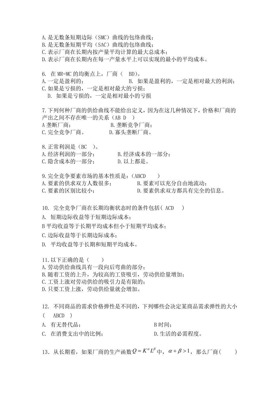 2008-2009华南农业大学期末考试试卷_第5页