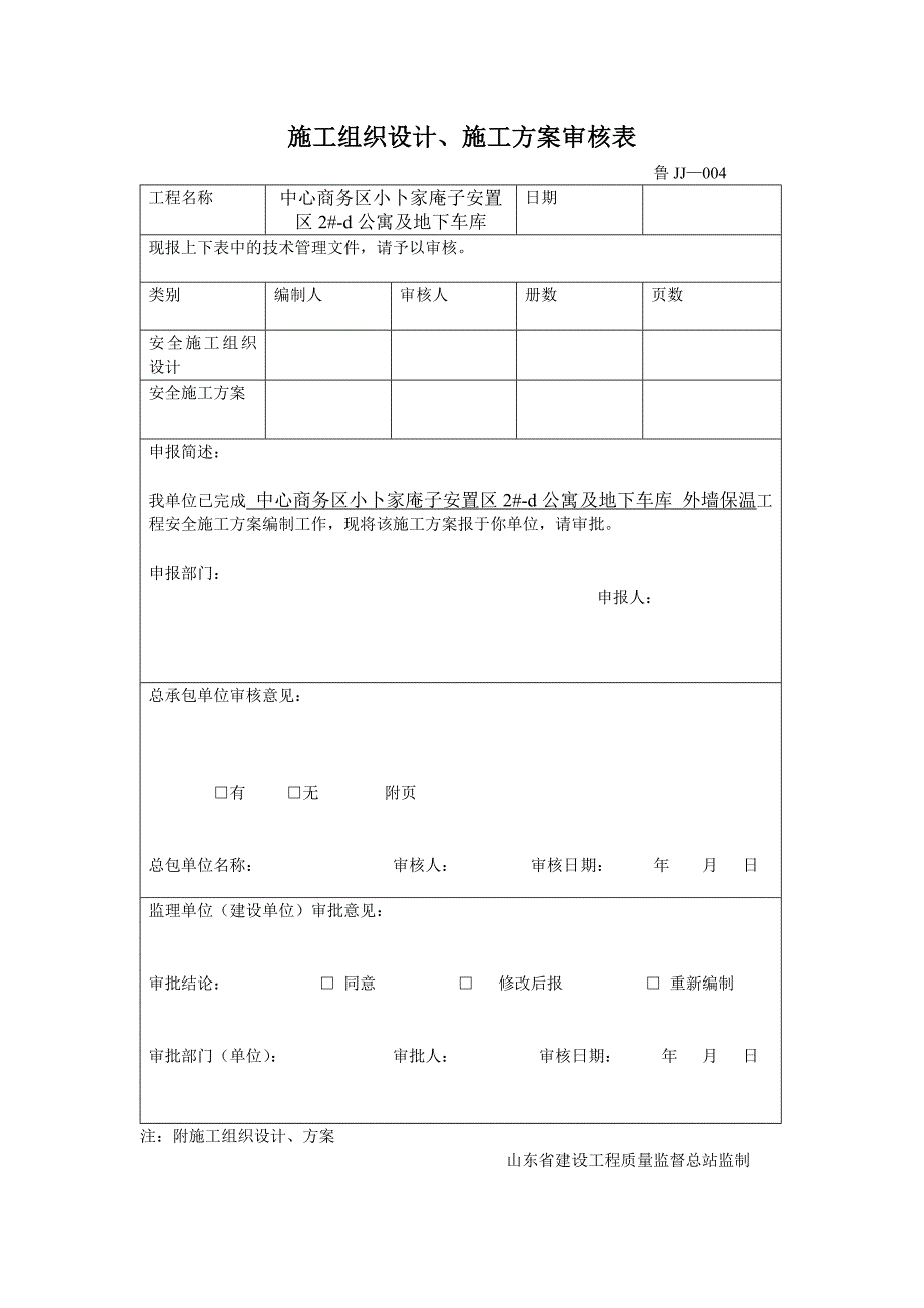 A1安全施工组织设计_第2页