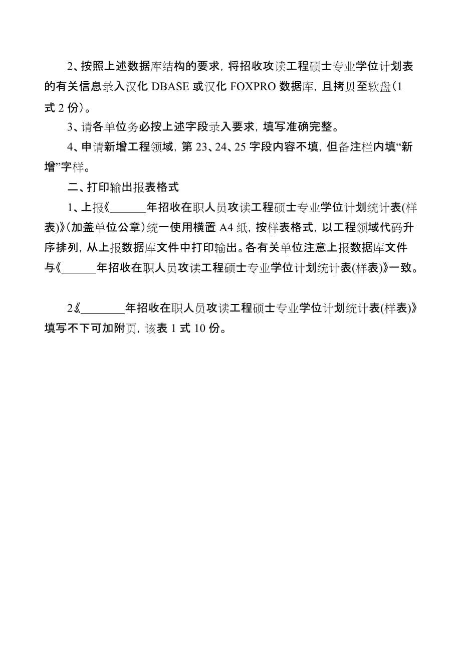 [精选]招收在职攻读工程硕士专业学位计划数据库文件_第2页