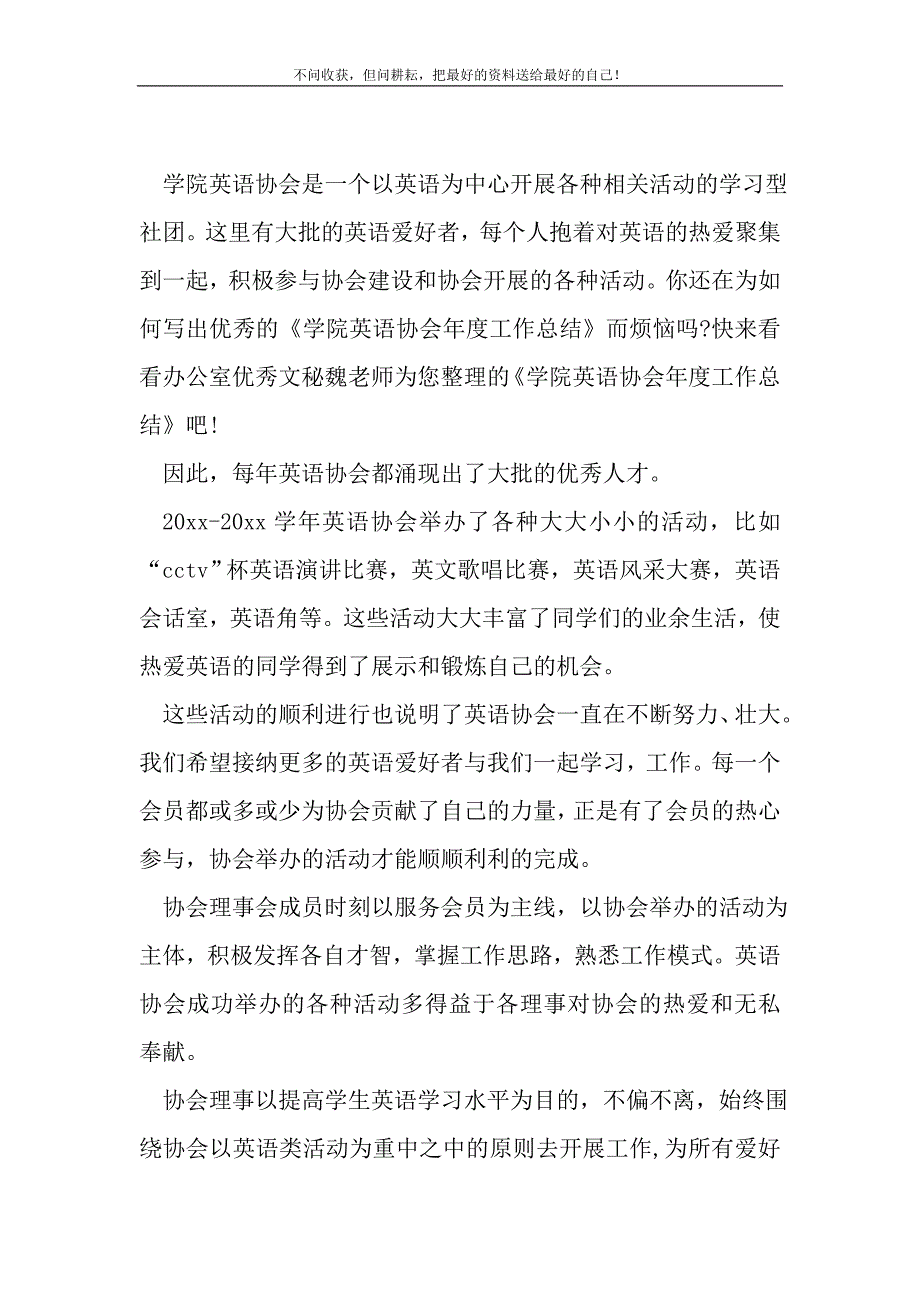 关于学院英语协会年度工作总结范文_第2页