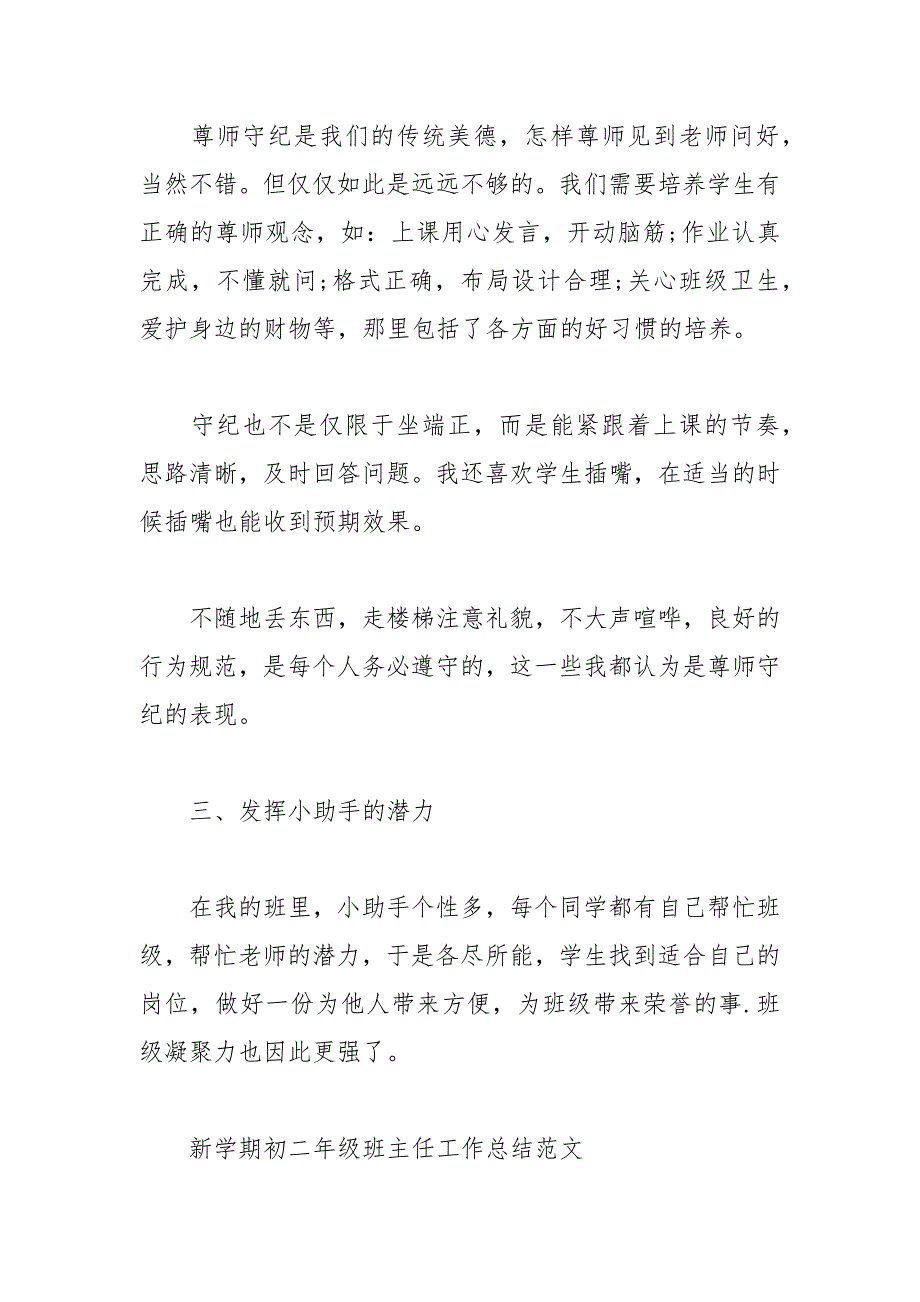 2021年新学期初二年级班主任工作总结范文_第2页