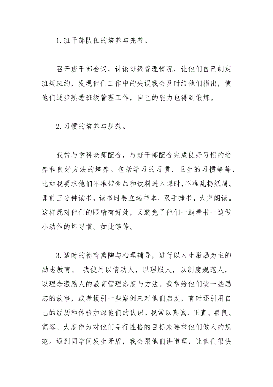 2021年新学期初二年级班主任工作总结范文_第4页