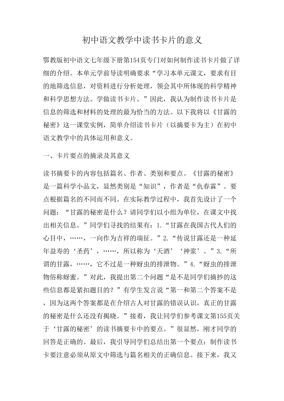 初中语文教学中读书卡片的意义_第1页