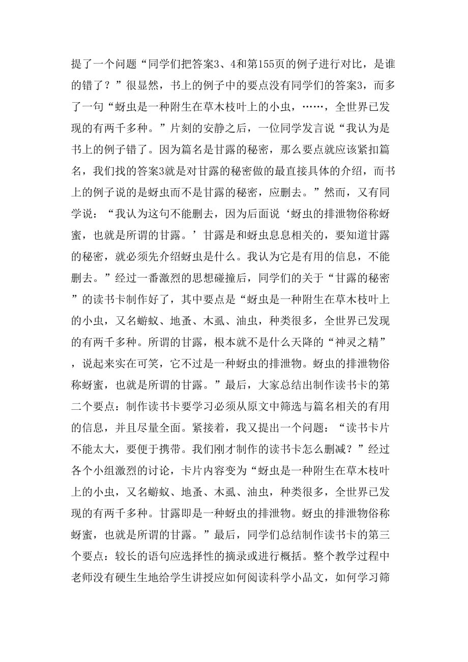 初中语文教学中读书卡片的意义_第2页