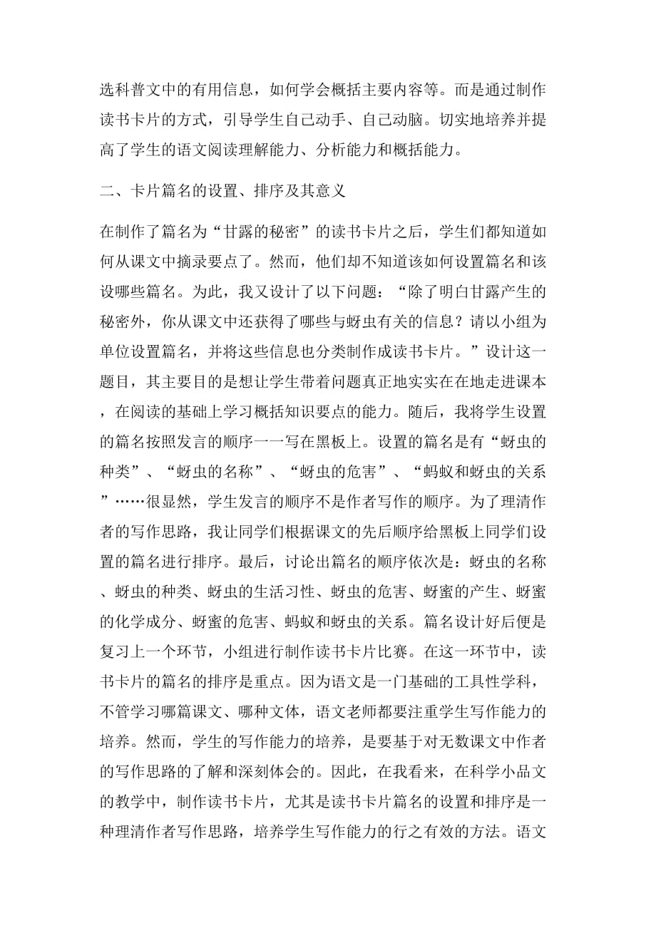 初中语文教学中读书卡片的意义_第3页