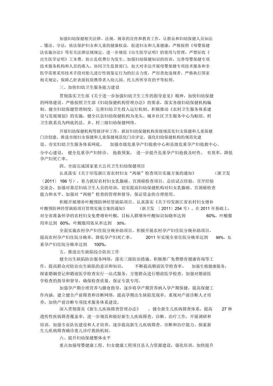 县卫生工作计划-卫生工作计划_第3页