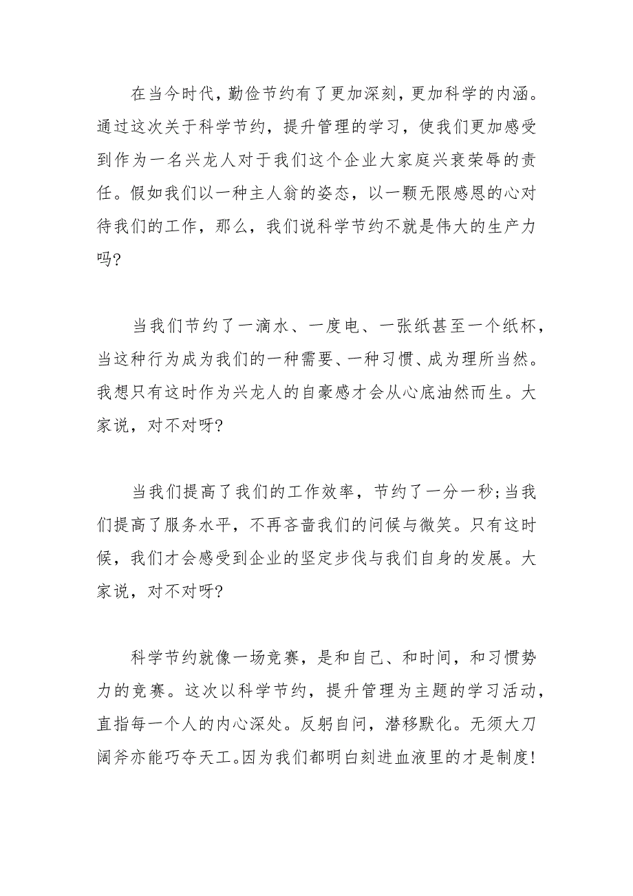 2021年企业员工励志演讲稿篇_第3页