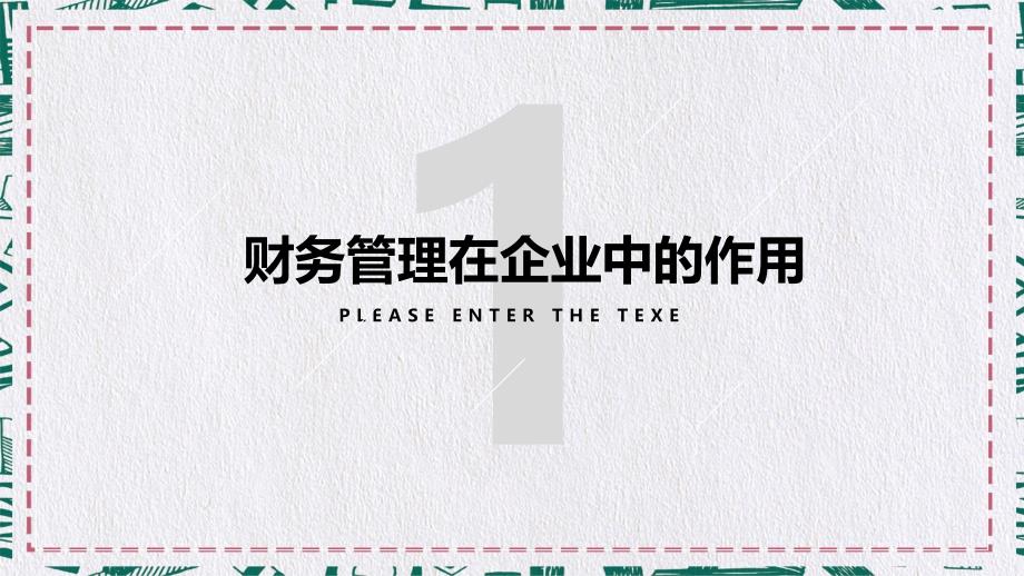 大气公司员工财务知识培训教学课件PPT模板_第3页