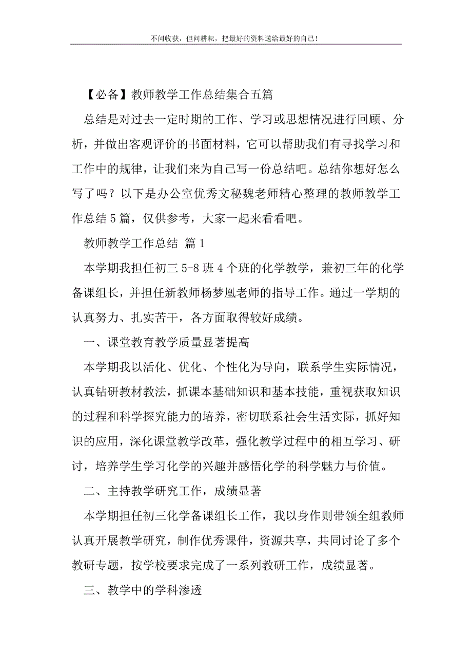 【必备】教师教学工作总结集合五篇_1_第2页