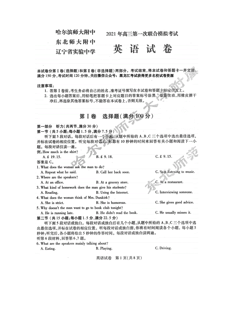 2021年东北三省三校高三第一次联合考试 英语试题 附答案_第1页