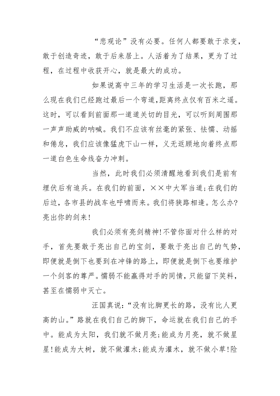 2021年中考百日誓师大会校长发言稿3篇_第4页