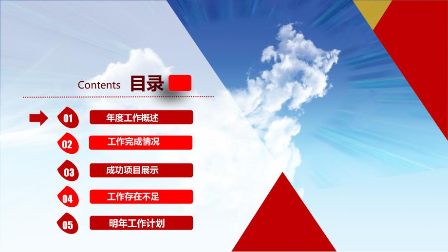 精美动态党政模板党建通用模板 (2) PPT模板(共28张PPT)_第4页