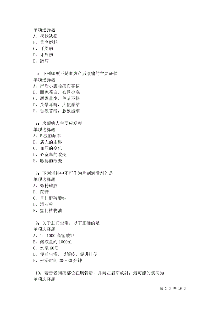 恩施卫生系统招聘2021年考试真题及答案解析卷8_第2页