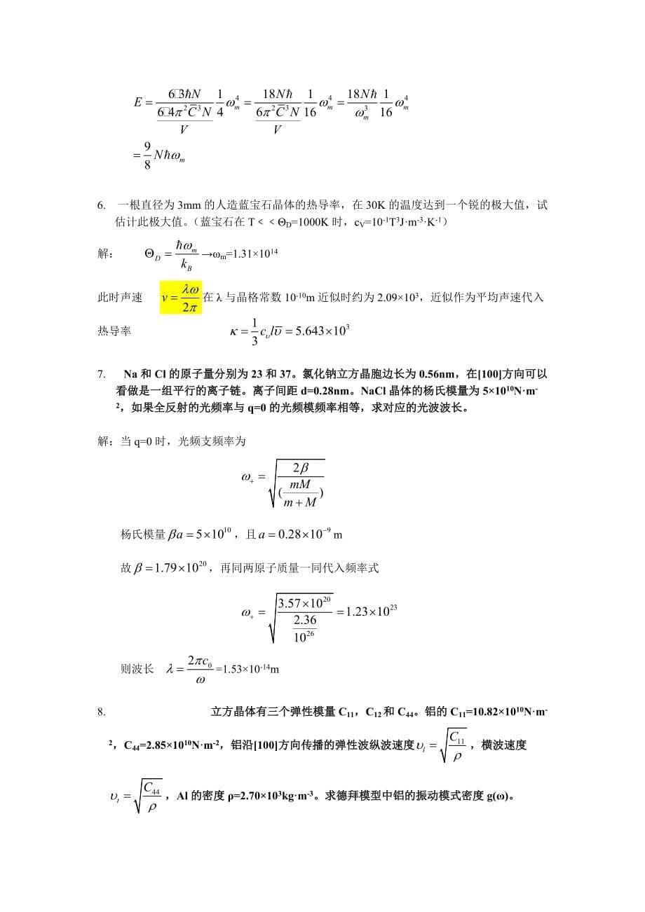 固体物理CH4-习题解答_第5页