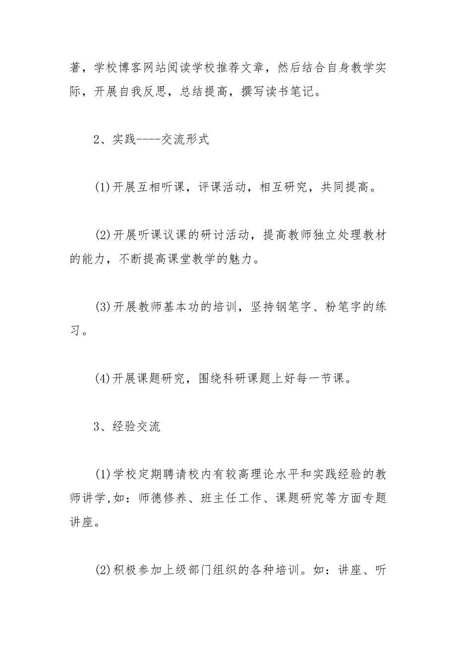 2021年教师校本培训自培计划_第4页