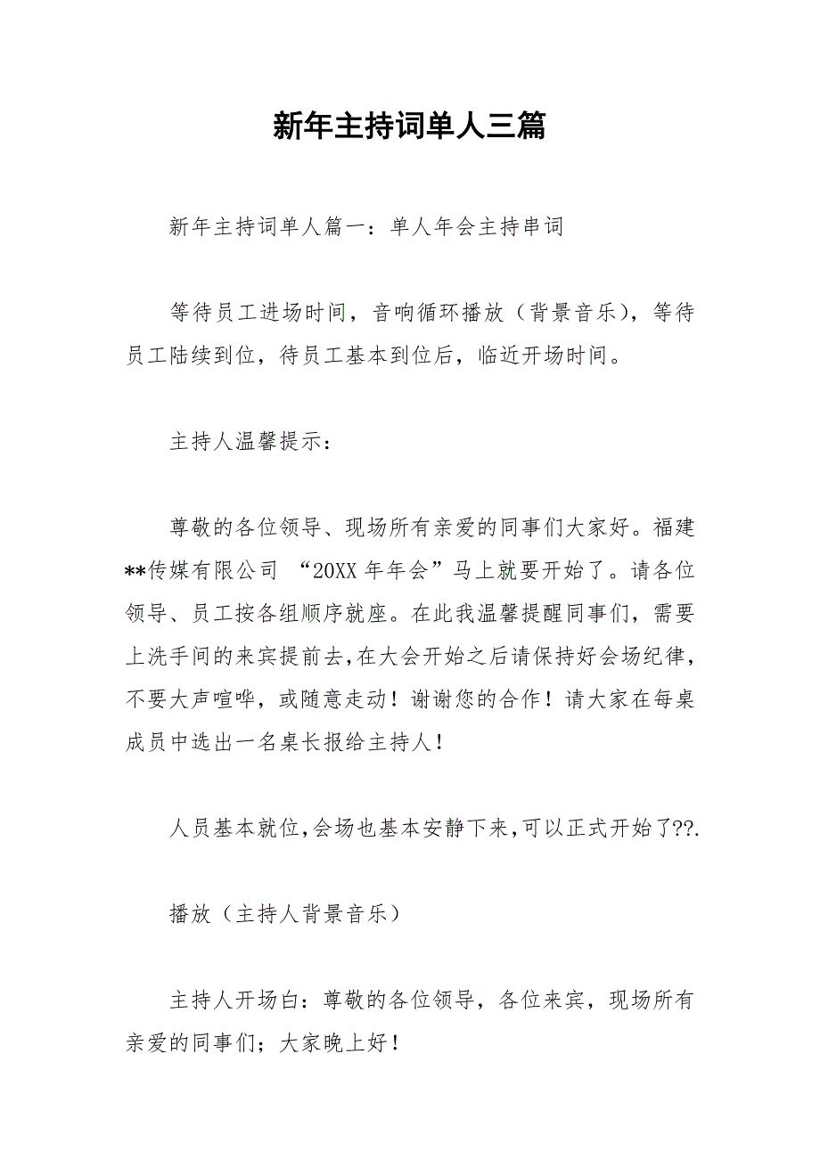 2021年新年主持词单人三篇_第1页