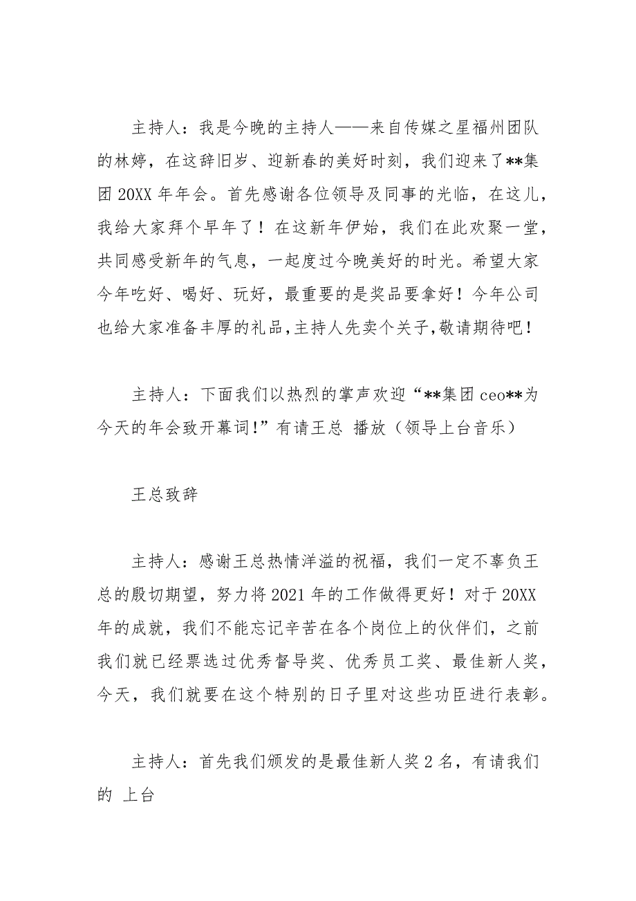 2021年新年主持词单人三篇_第2页