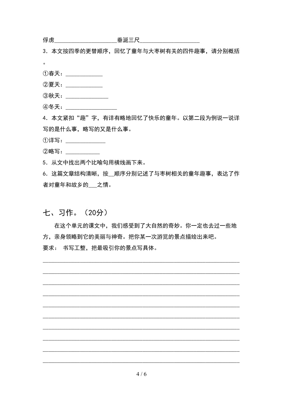 最新人教版四年级语文下册期末质量检测卷_第4页