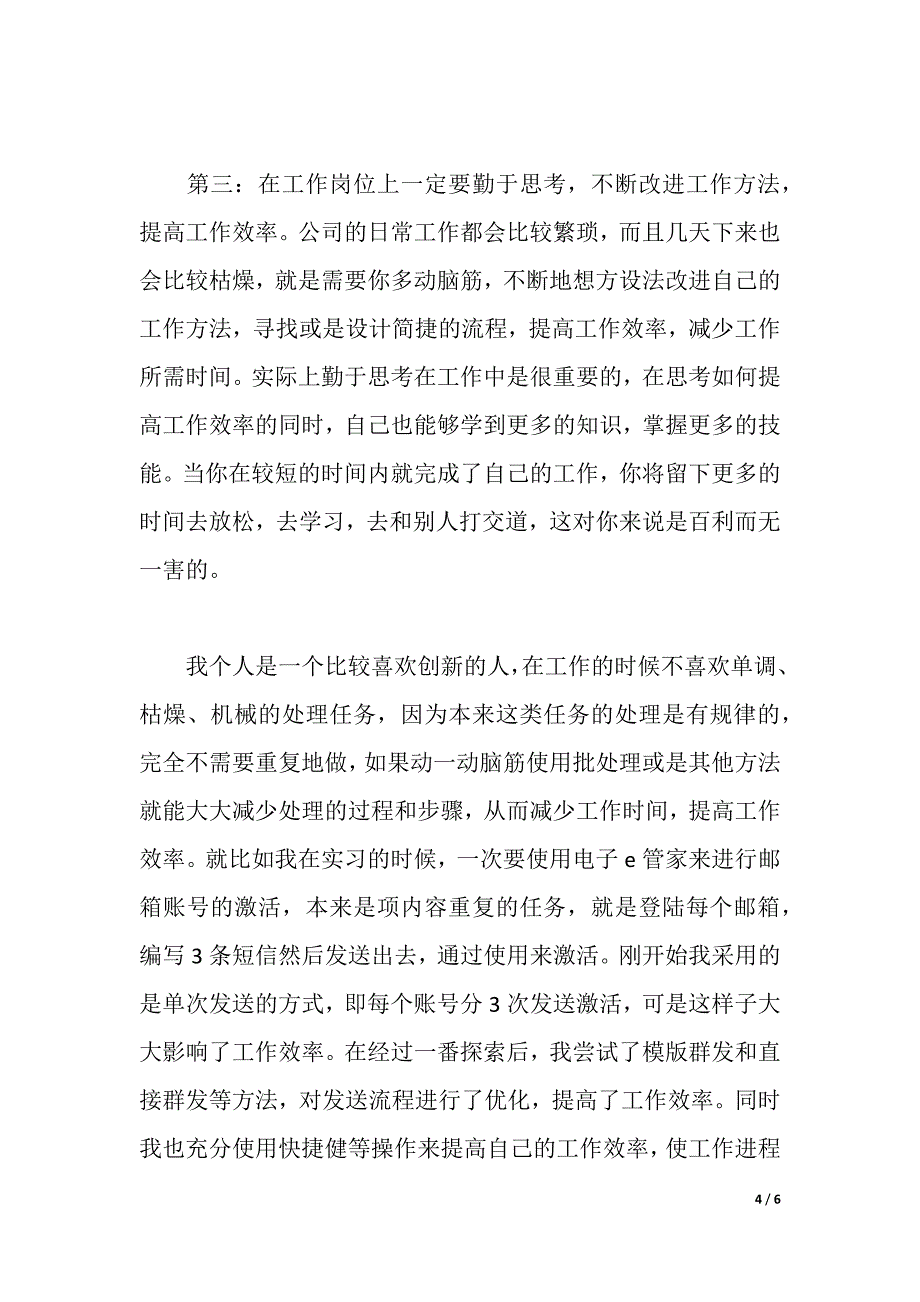 移动公司实习心得体会（word可编辑）_第4页