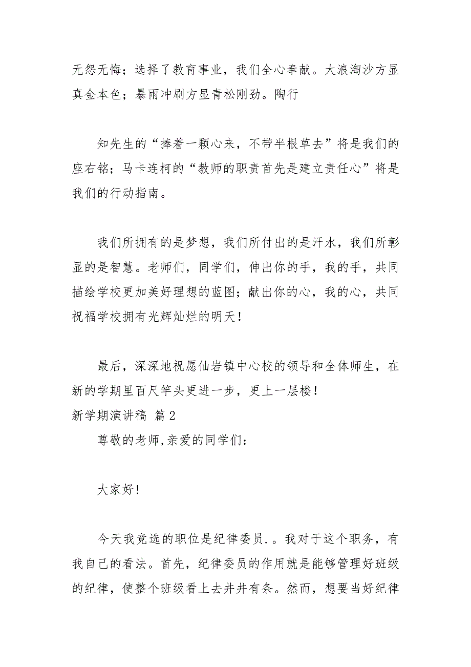 2021年新学期演讲稿范文集合六篇_第3页