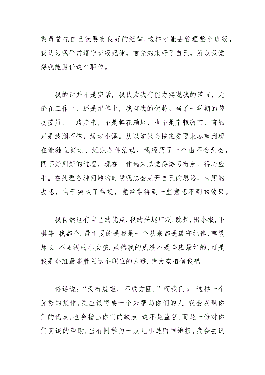 2021年新学期演讲稿范文集合六篇_第4页