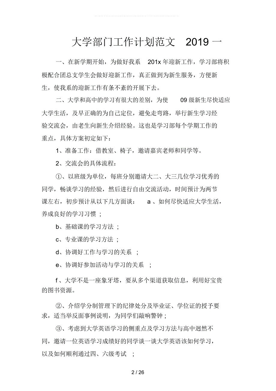 大学部门工作计划范文20191(四篇)_第2页