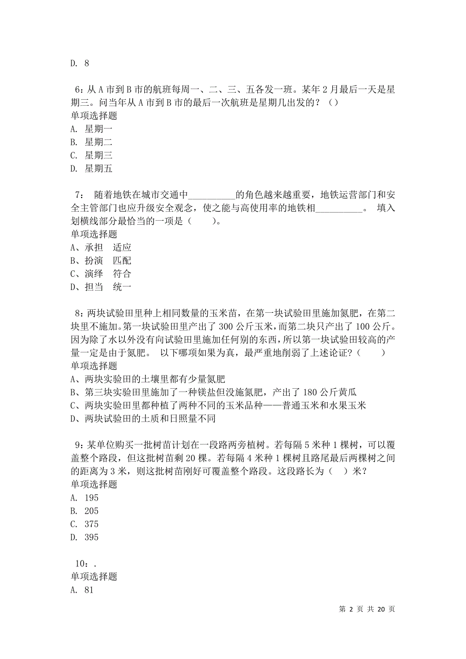 德州卫生系统招聘2021年考试真题及答案解析卷8_第2页