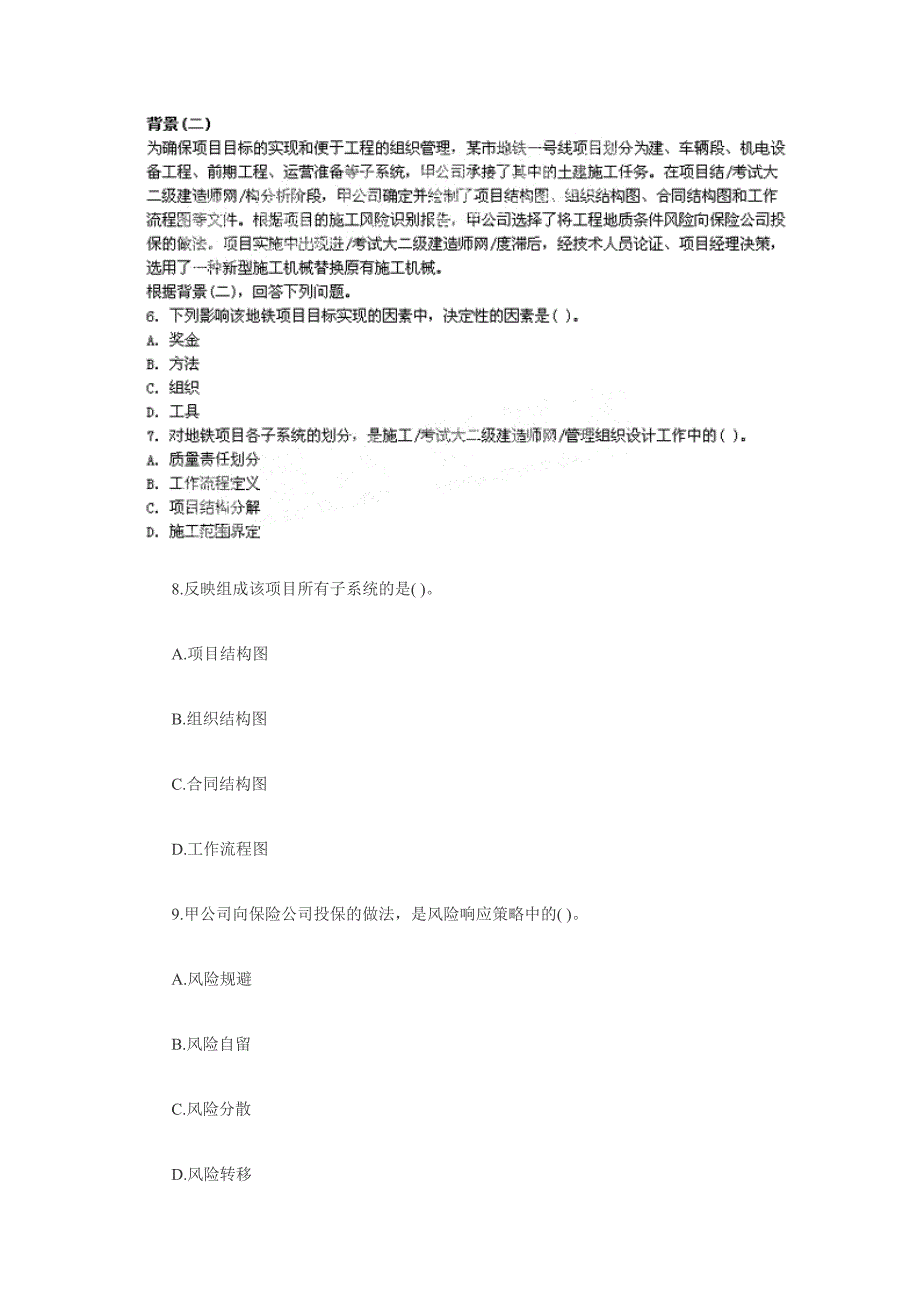 2008年二级建造师《施工管理》考试真题及答案_第3页