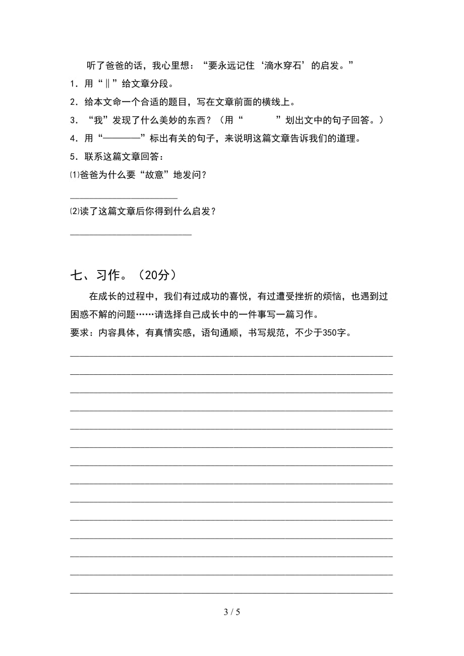 新人教版四年级语文下册期末考试题及答案（最新）_第3页