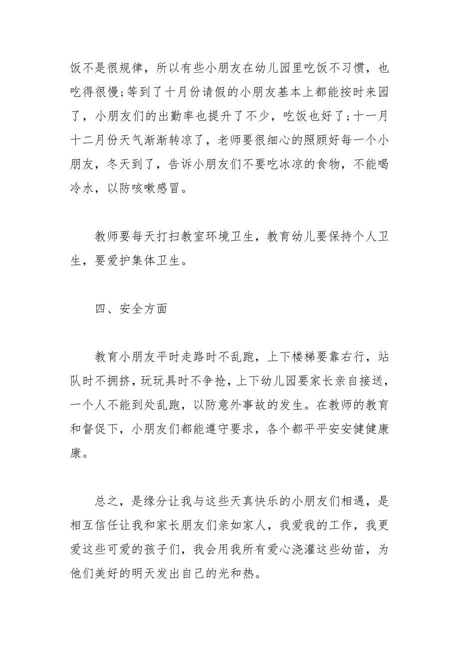 2021年教师年终工作总结范文锦集篇_第3页