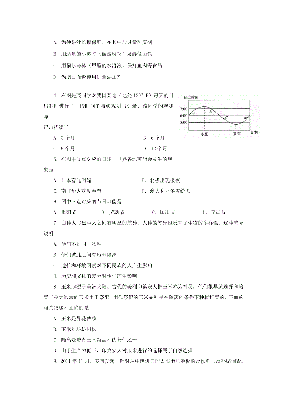 山东省滨州市2013届高三第一次(3月)模拟考试基本能力试题 Word版含答案_第2页