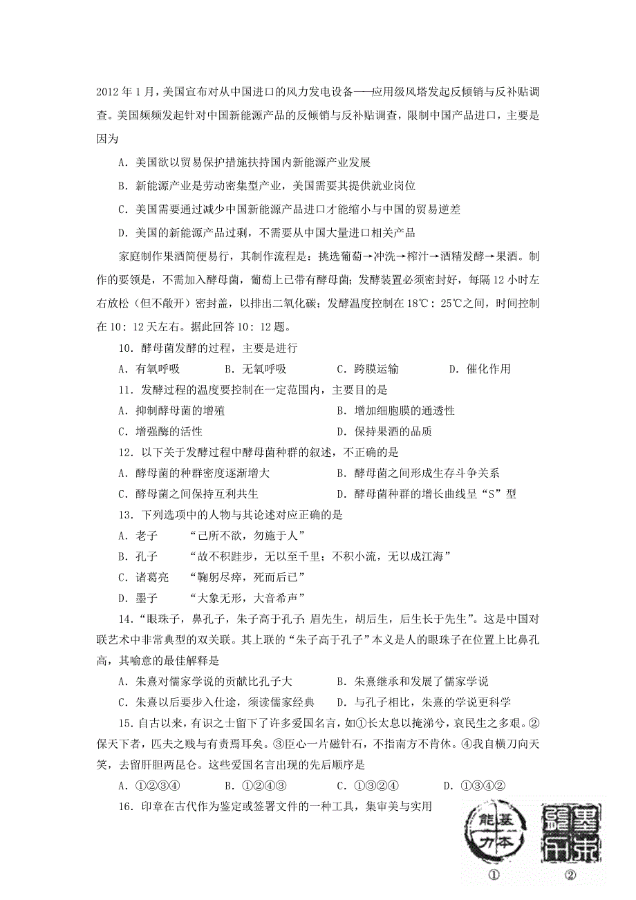 山东省滨州市2013届高三第一次(3月)模拟考试基本能力试题 Word版含答案_第3页