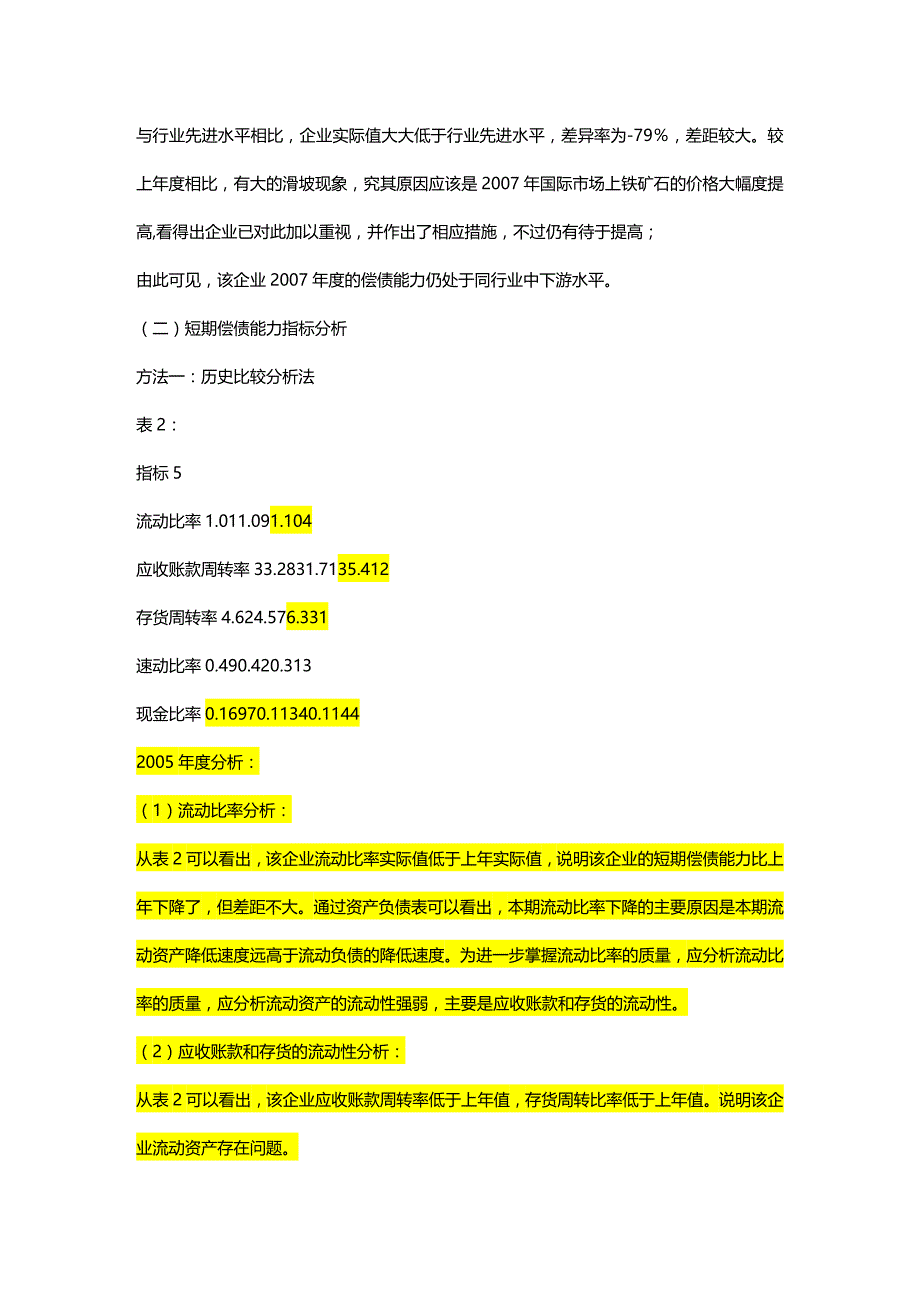 (财务管控财务报表)财务报表分析宝钢_第3页