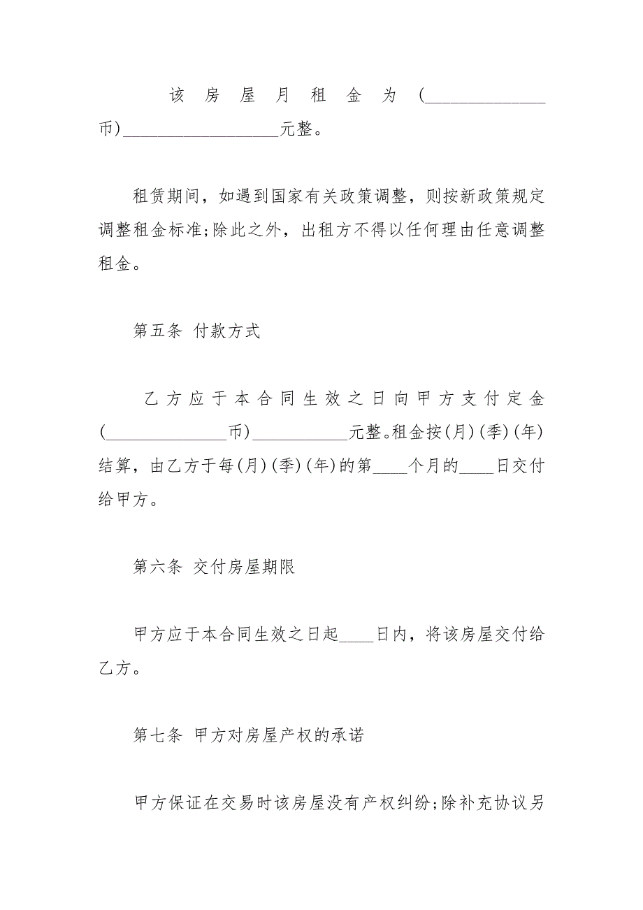 2021年新版个人的房屋租赁合同范本_第3页