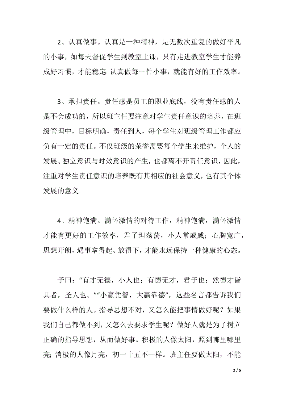 校园文化培训心得体会（word可编辑）_第2页