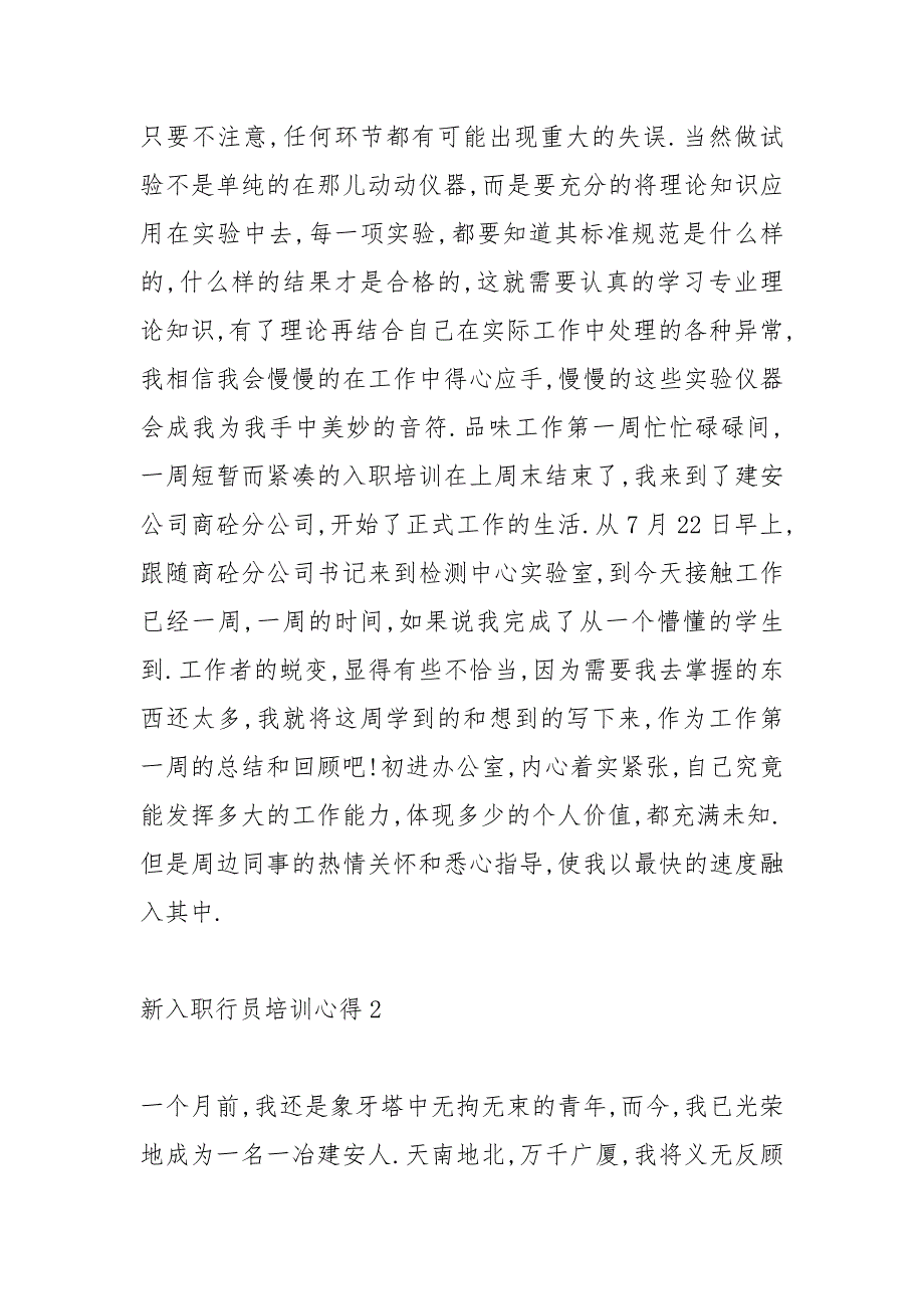 2021年新入职行员培训心得大全_第2页