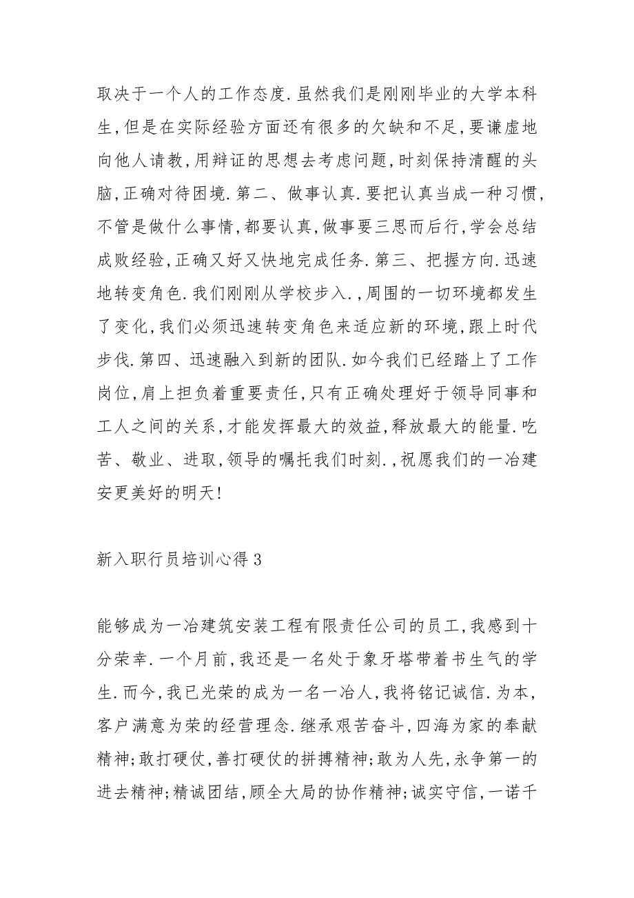 2021年新入职行员培训心得大全_第4页