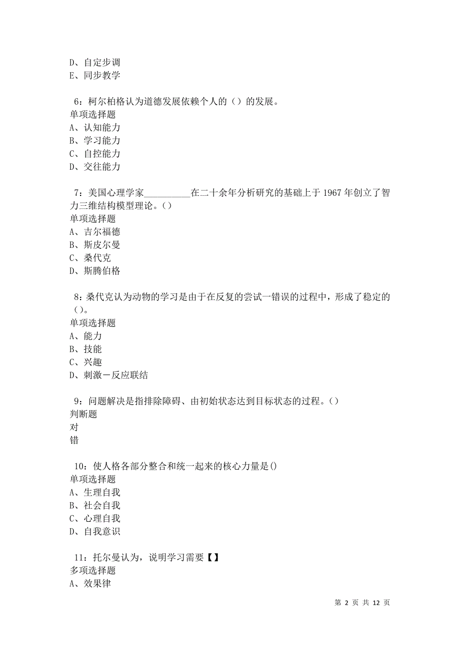 教师招聘《中学教育心理学》通关试题每日练卷22821_第2页