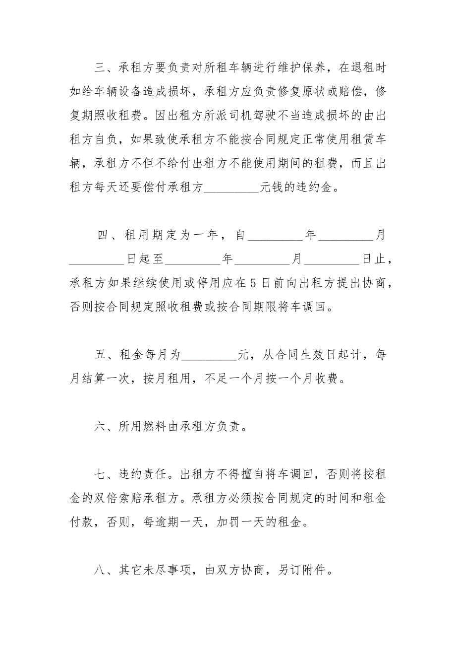 2021年新版汽车租赁合同书模板篇_第2页