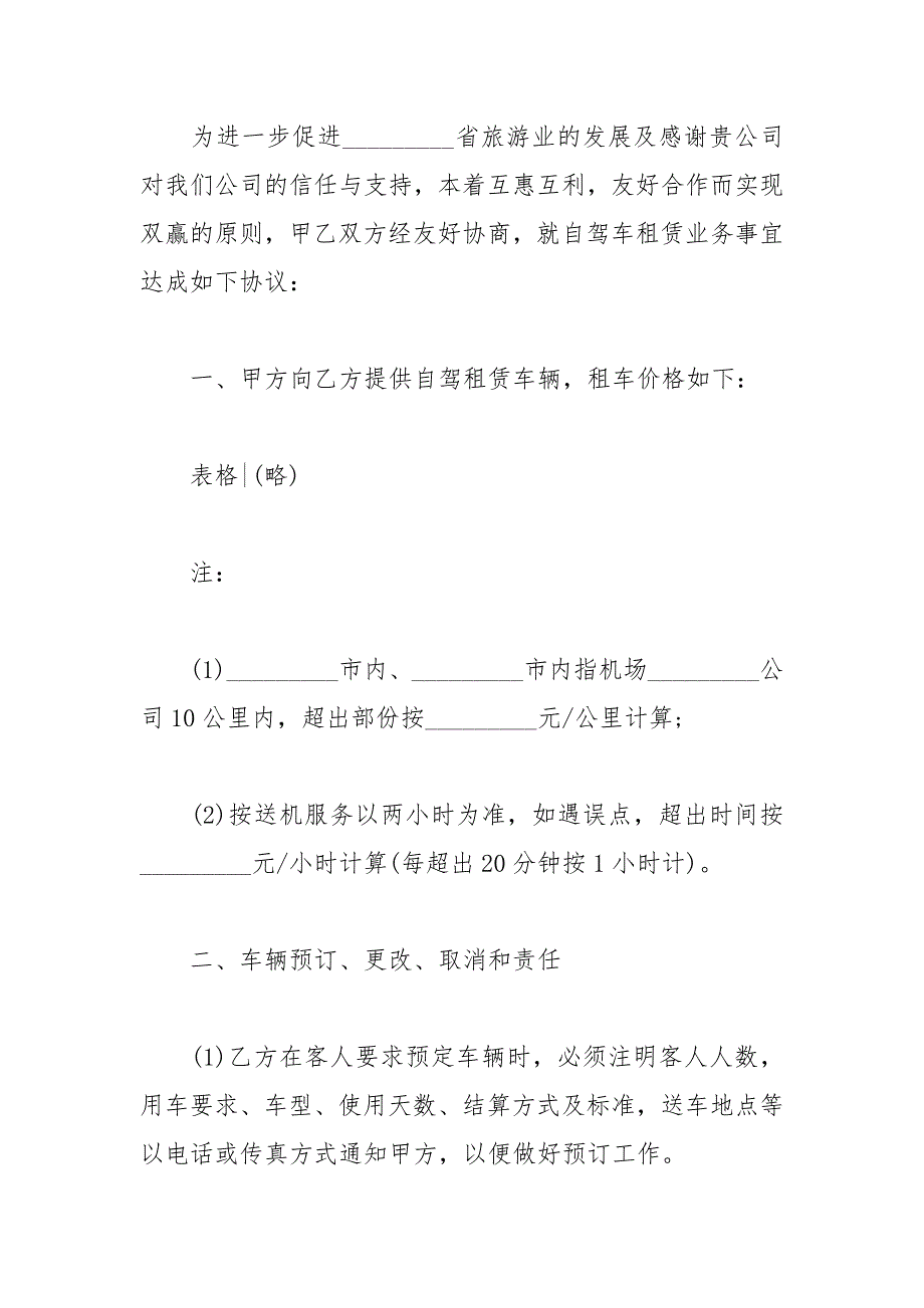 2021年新版汽车租赁合同书模板篇_第4页