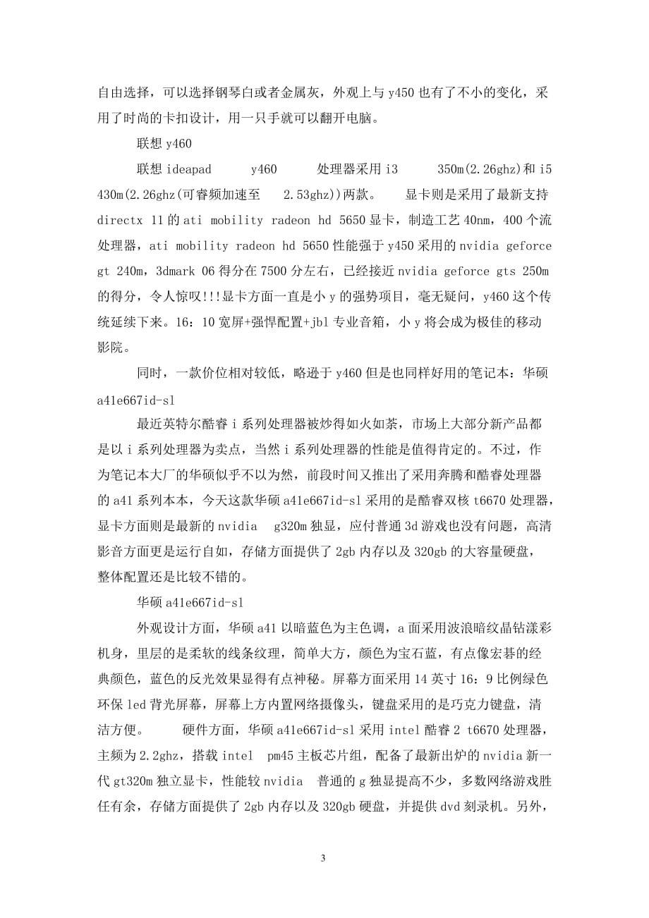 [精选]大学寒假实习报告_第3页