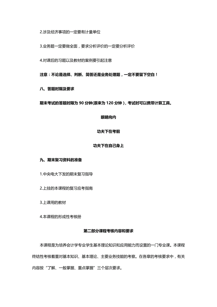 (财务管控财务报表)春财务报表分析期末复习应考指南_第3页