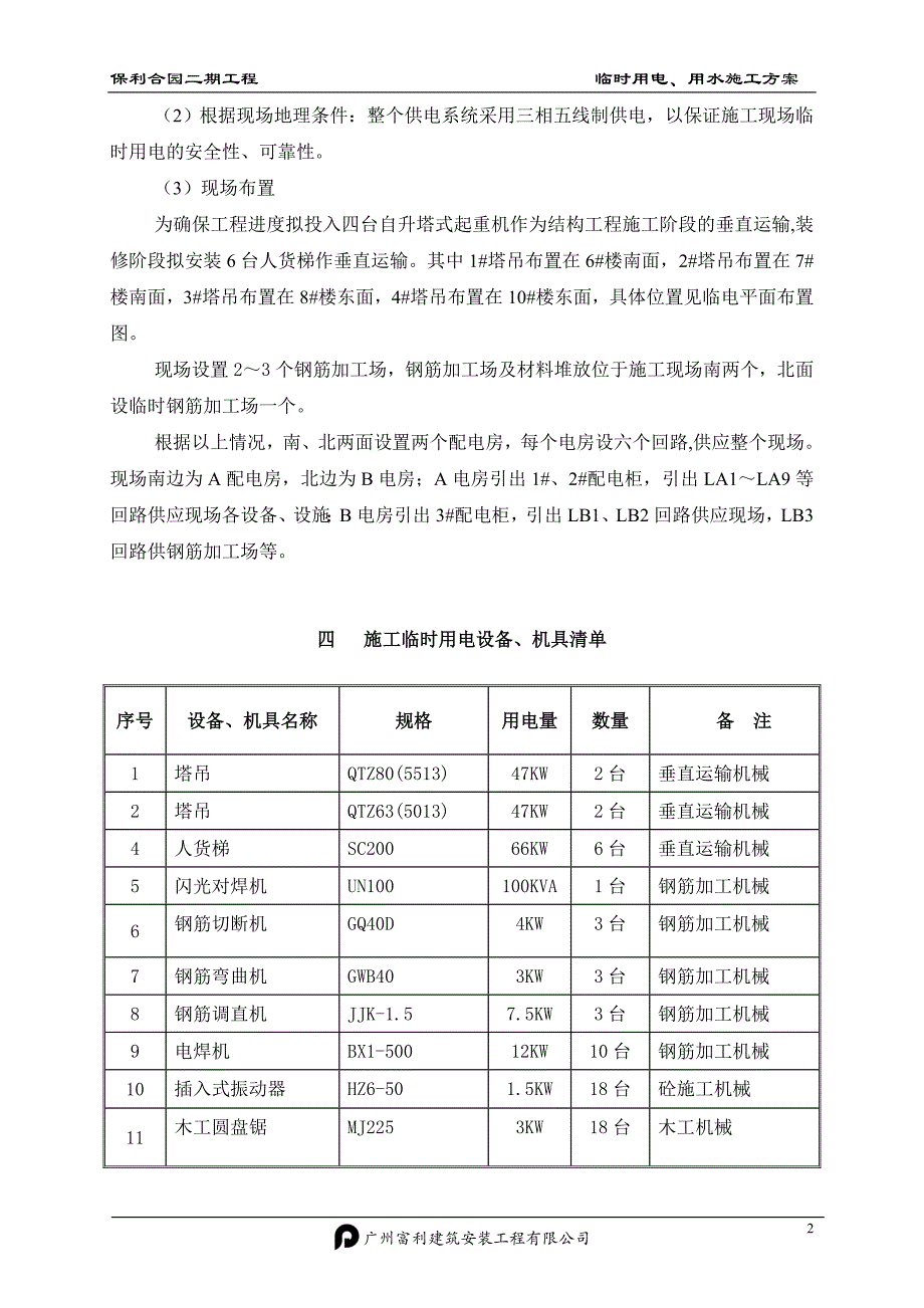 [精选]临时施工用水电施工方案_第3页