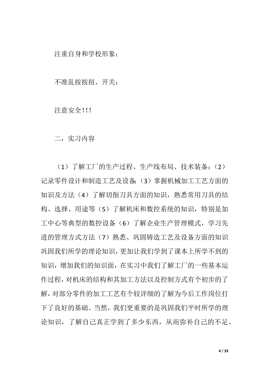 参观实习心得体会（word可编辑）_第4页