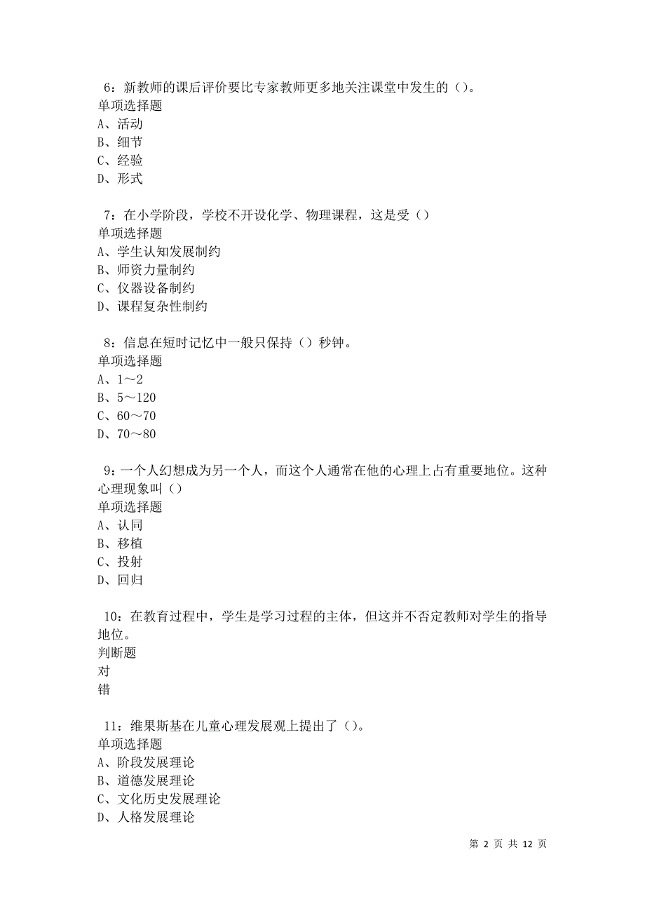 教师招聘《中学教育心理学》通关试题每日练卷17354_第2页