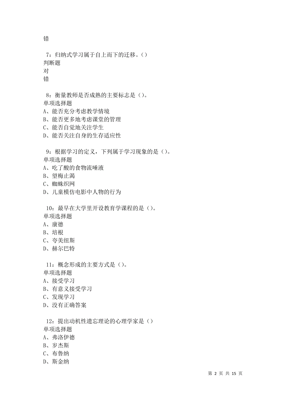 忻府2021年中学教师招聘考试真题及答案解析卷3_第2页