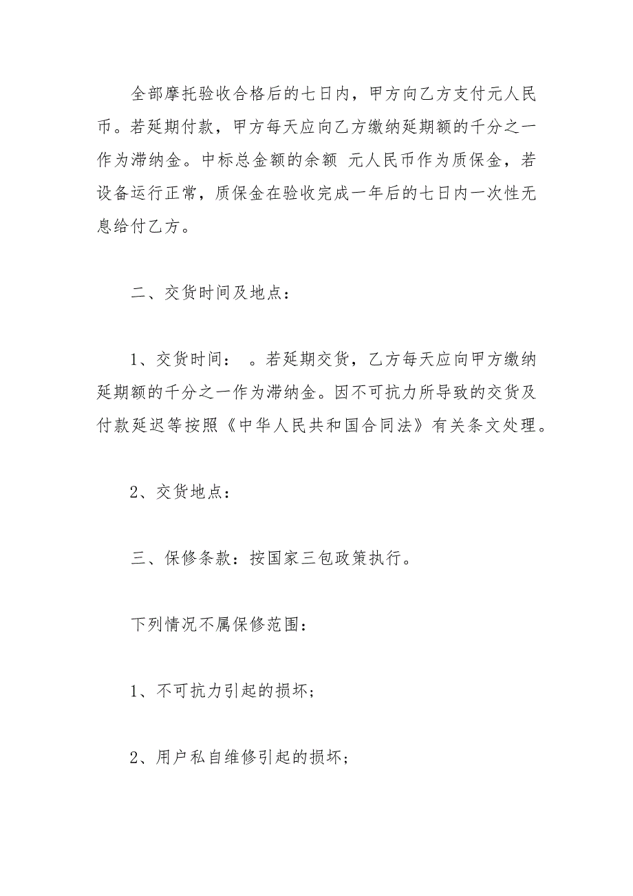 2021年新版摩托车购销合同范本_第2页