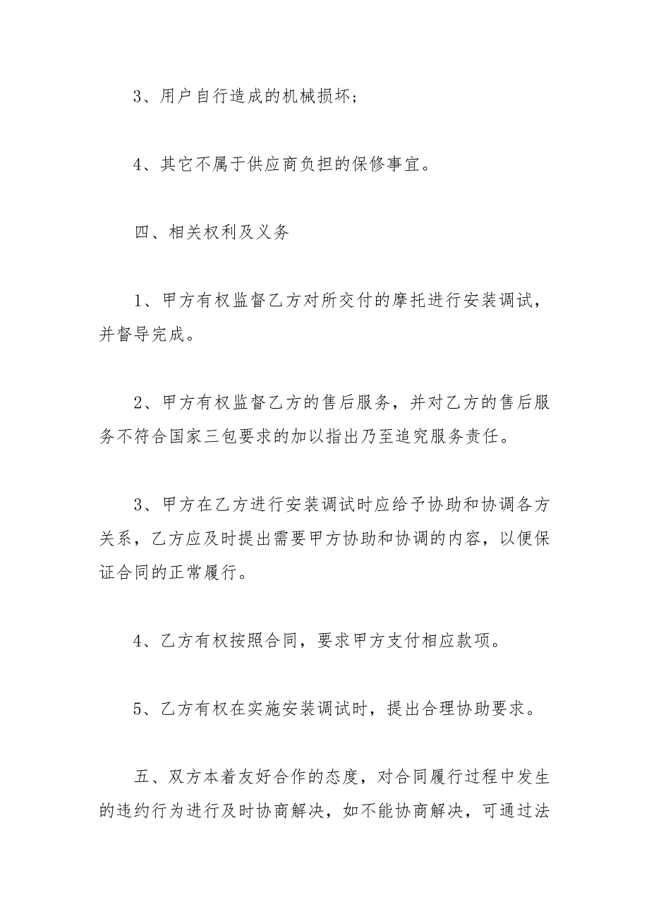 2021年新版摩托车购销合同范本_第3页