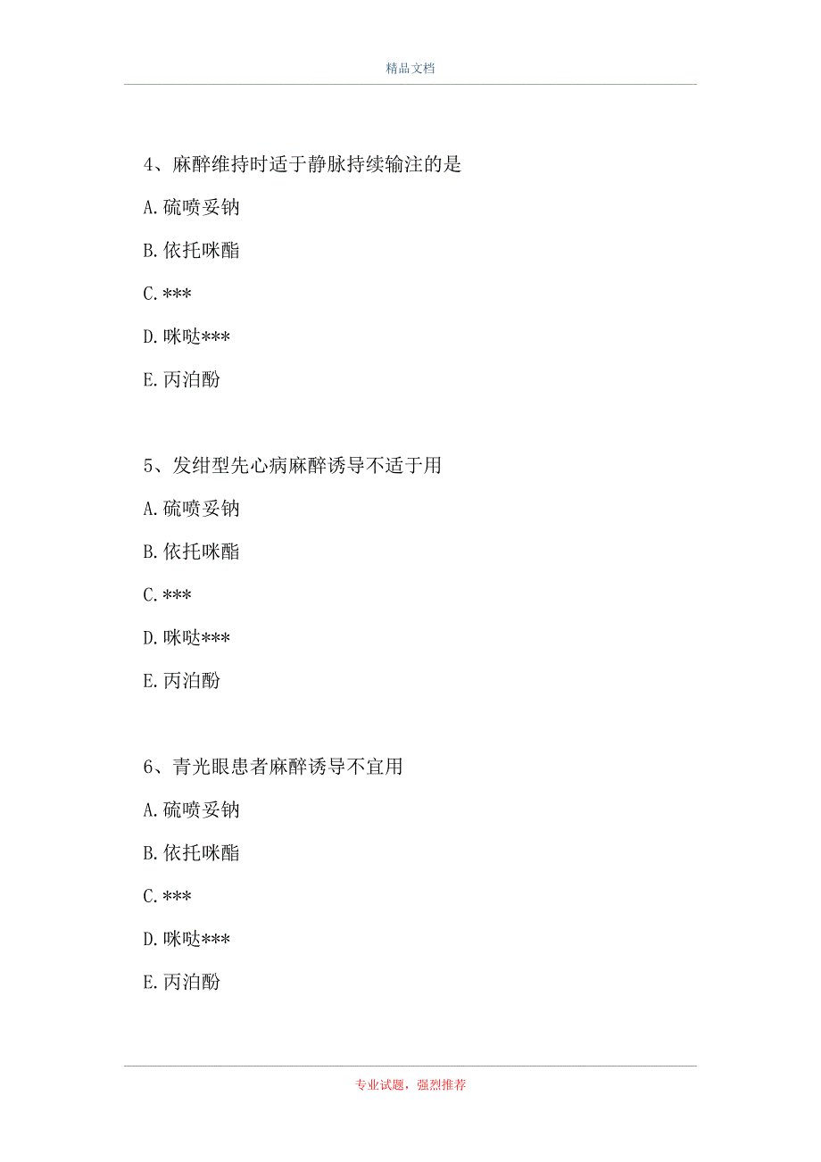 主治医师 (麻醉学)-临床麻醉学(B1型题 1)_第2页