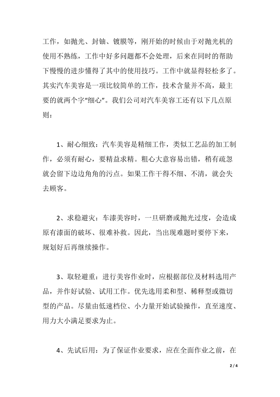 汽车美容实习心得体会（word可编辑）_第2页